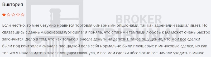 
                WorldBinar — фальшивый брокер бинарных опционов
            