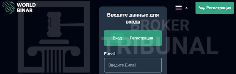 
                WorldBinar — фальшивый брокер бинарных опционов
            