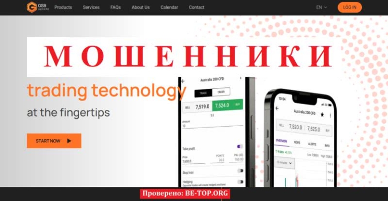 Аферисты GSB Capital LTD - отзывы клиентов, обзор сайта