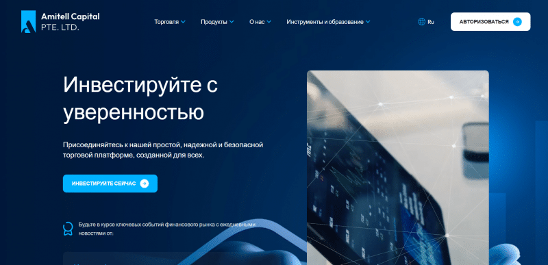 Amitell Capital PTE. LTD отзывы. Обман?