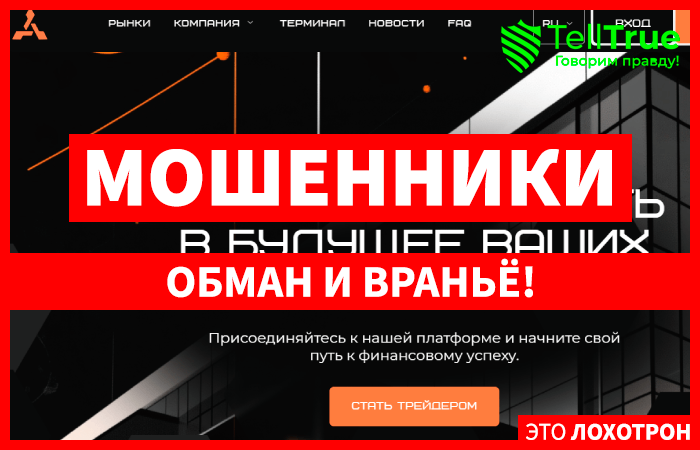 Avipxa (avipxa.com) лжеброкер! Отзыв Telltrue