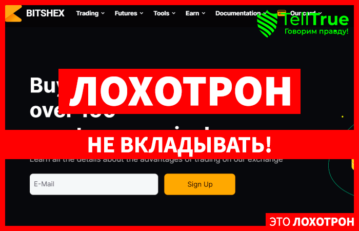 BitShex SCAM (bitshex.com) примитивный криптовалютный лохотрон!