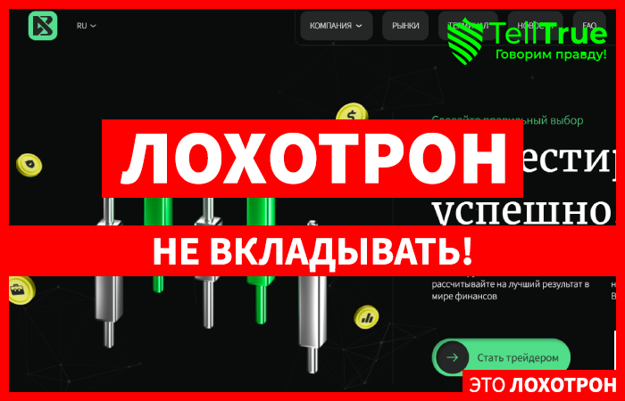 Bluxelive (bluxelive.com) лжеброкер! Отзыв Telltrue