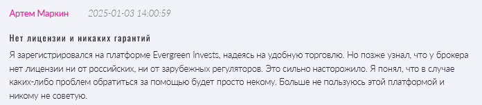 Брокер-мошенник Evergreen Invests  — обзор, отзывы, схема обмана