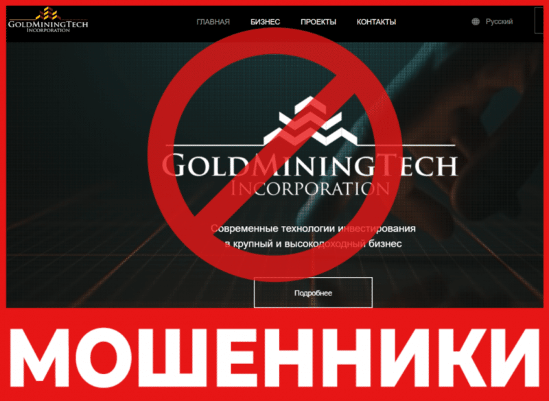 Брокер-мошенник GMT Incorporation  — обзор, отзывы, схема обмана