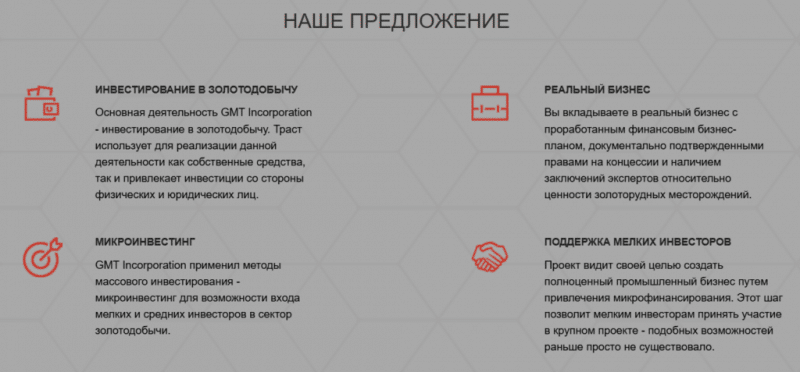 Брокер-мошенник GMT Incorporation  — обзор, отзывы, схема обмана