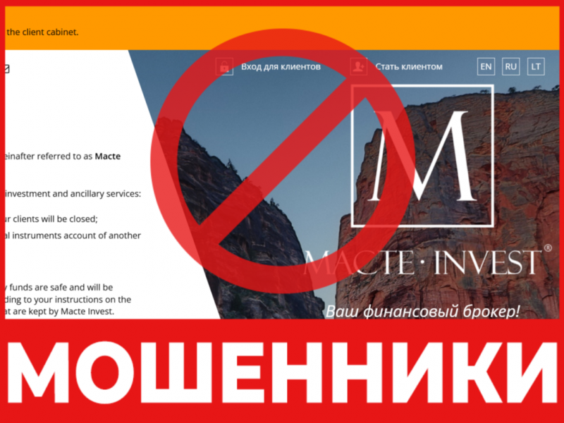 Брокер-мошенник Macte Invest  — обзор, отзывы, схема обмана