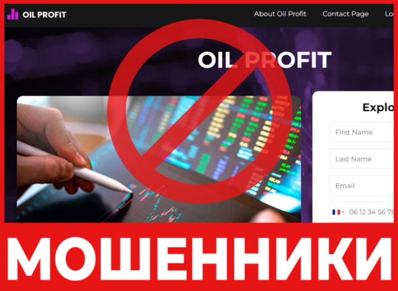 Брокер-мошенник Oil Profit  — обзор, отзывы, схема обмана