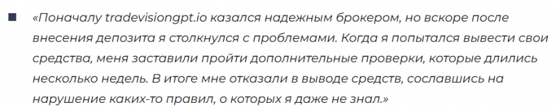 Брокер-мошенник TradeVision GPT  — обзор, отзывы, схема обмана