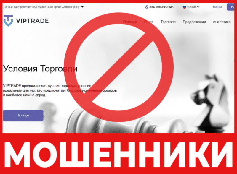 Брокер-мошенник Viptrade   — обзор, отзывы, схема обмана