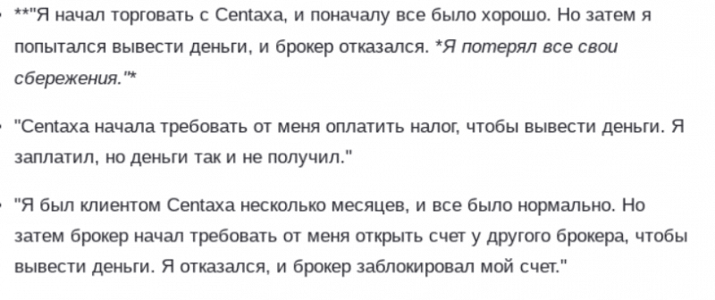 Centaxa — площадка для трейдинга: обзор, отзывы