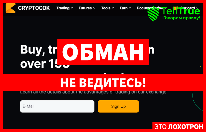 Cryptocok SCAM (cryptocok.com) обман с заработком на криптоарбитраже!