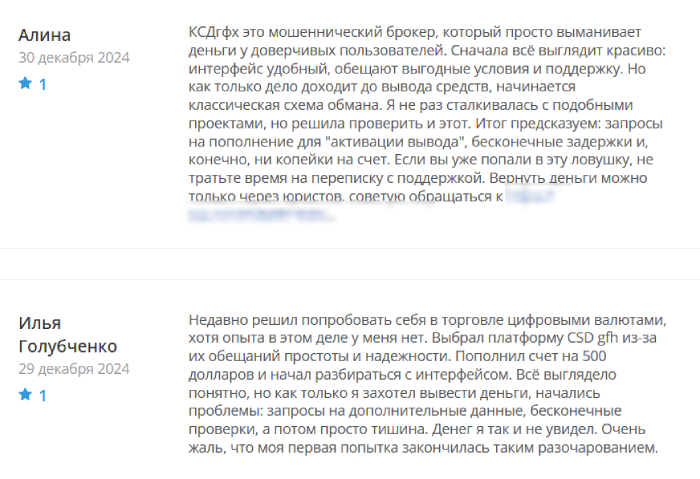 CSD gfh (csdgfh.com) лжеброкер! Отзыв Telltrue