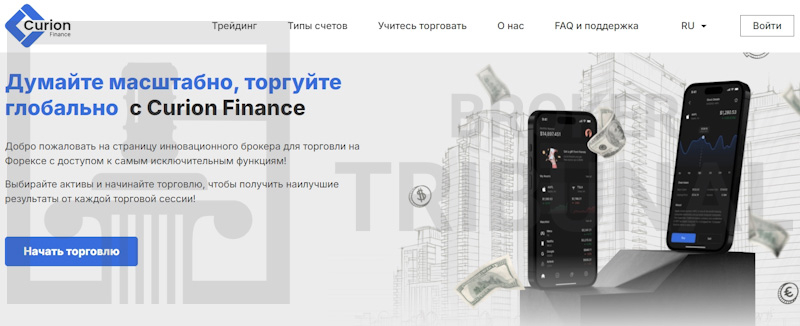 
                Curion Finance — псевдоброкер, который навешивает на клиентов кредиты
            