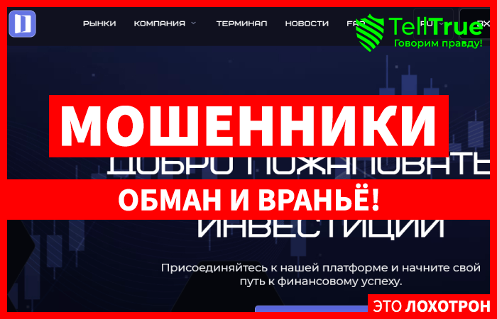 Dralamix (dralamix.pro) лжеброкер! Отзыв Telltrue