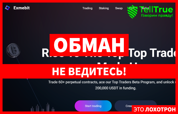 Exmebit (exmebit.com) шаблонная криптобиржа!