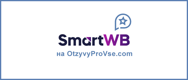 Франшиза SmartWB