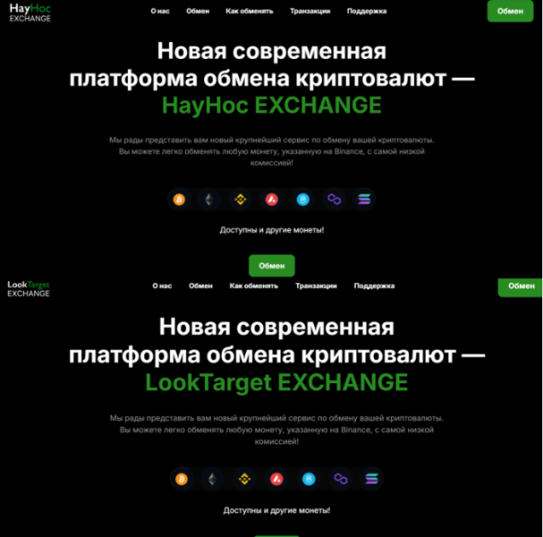 HayHoc EXCHANGE (hayhoc.com) фальшивый криптообменник!