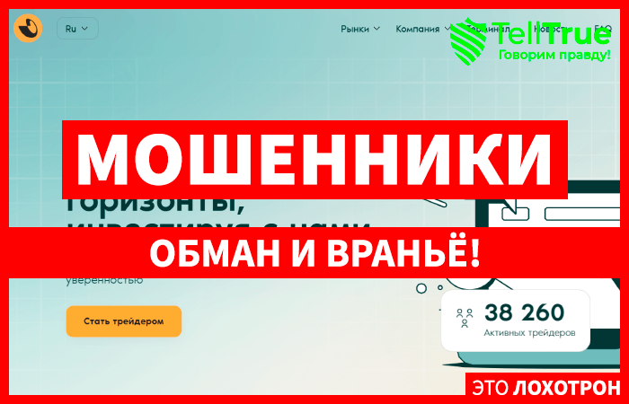 Izaivols (izaivols.pro) лжеброкер! Отзыв Telltrue