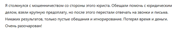 Юрист-мошенник Symcor  — обзор, отзывы, схема обмана
