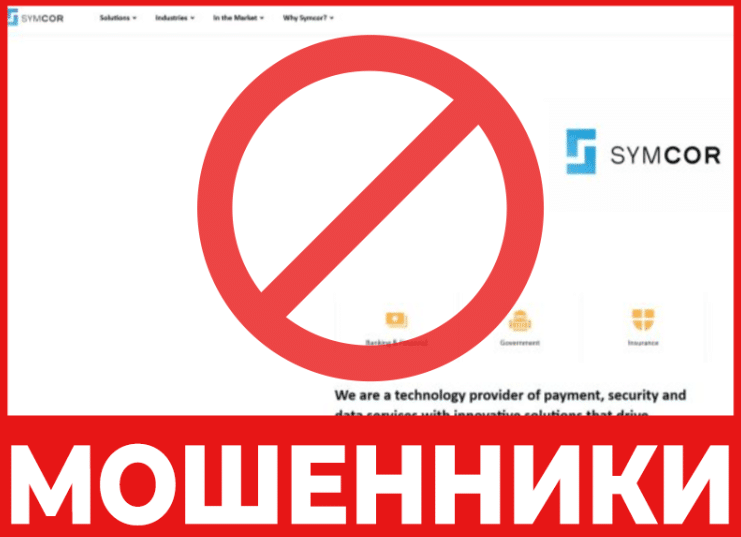 Юрист-мошенник Symcor  — обзор, отзывы, схема обмана