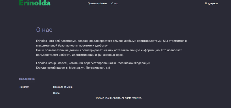 Криптовалютный обменник Erinolda: анализ, отзывы