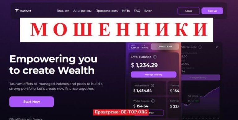 Лохотрон Taurum - вывод денег, отзывы пострадавших клиентов