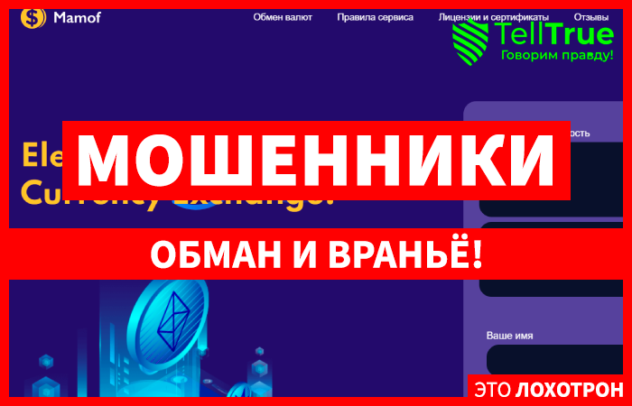 Mamof (mamof.com) обман и кидалово клиентов!