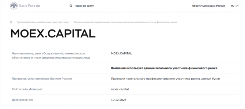 Moex Capital (Моэкс Капитал), отзыв обманутого клиента. Как вернуть деньги?