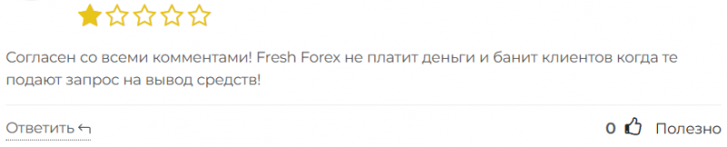  Брокер-мошенник FreshForex   — обзор, отзывы, схема обмана