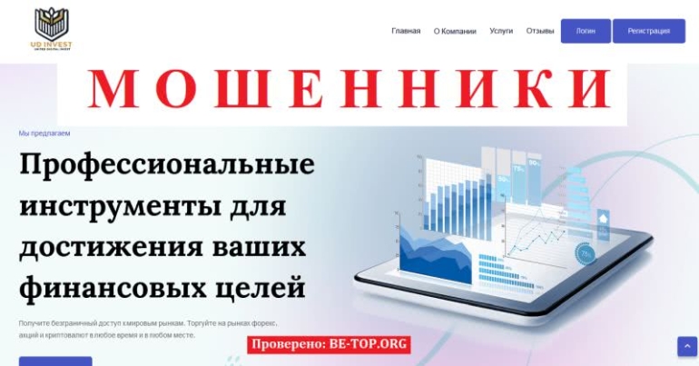 Не вывести деньги из UD Invest, отзывы