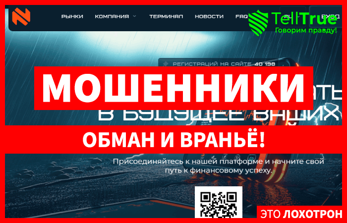 Nopureum (nopureum.com) лжеброкер! Отзыв Telltrue