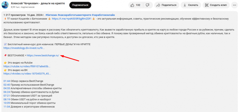 Обзор канала Кошелек с биткоинами Алексея Чечукевича, отзывы