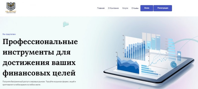 Обзор работы брокера UD Invest — проверка честности и отзывы