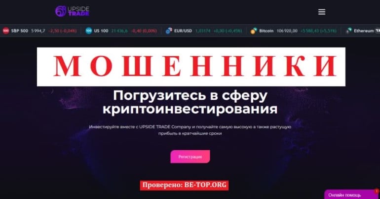 Опасный проект UPSIDE TRADE Company, отзывы