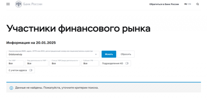 Orbitonetvip (Орбитонетвип), отзыв обманутого клиента. Как вернуть деньги?