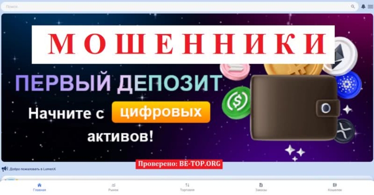 Осторожно, Lumenx27 МОШЕННИК! Отзывы, обзор и вывод денег