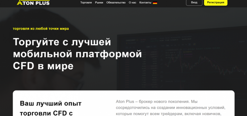 Отзывы о брокере Aton Plus (Атон Плюс), обзор мошеннического сервиса. Как вернуть деньги?