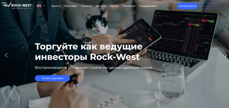 Отзывы о брокере Rock-West (Рок-Вест), обзор мошеннического сервиса. Как вернуть деньги?