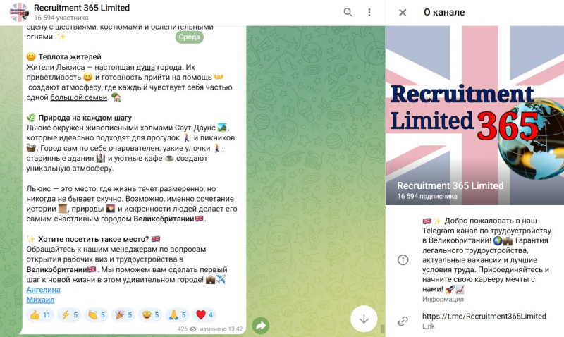 Поиск работы через Телеграмм Recruitment 365 Limited, отзывы