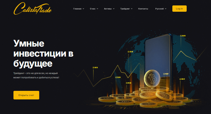 Проект Calistatrade — отзывы, разоблачение