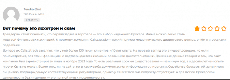 Проект Calistatrade — отзывы, разоблачение