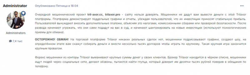 Проект Trilaxor — отзывы, разоблачение