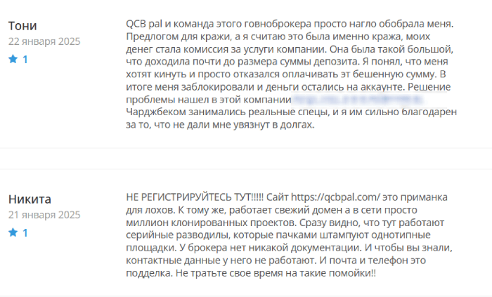 QCB pal (qcbpal.com) лжеброкер! Отзыв Telltrue