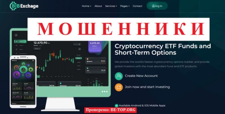 Развод от обменника BvBExchage - отзывы клиентов