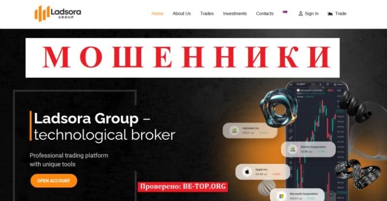 Скам контора Ladsora Group: обзор, отзывы, вывод денег