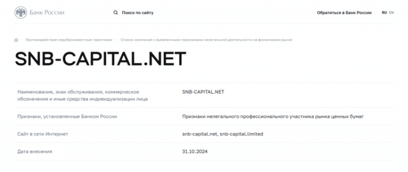 SNB CapitalLimited (СНБ КапиталЛимитед), отзыв обманутого клиента. Как вернуть деньги?