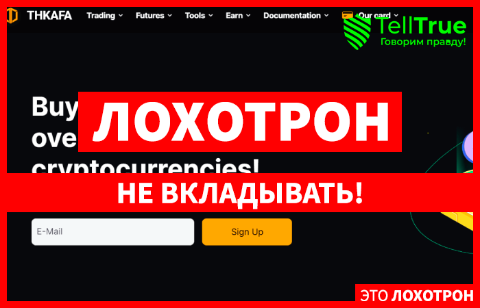 Thkafa SCAM (thkafa.com) кидалово с заработком на обмене!