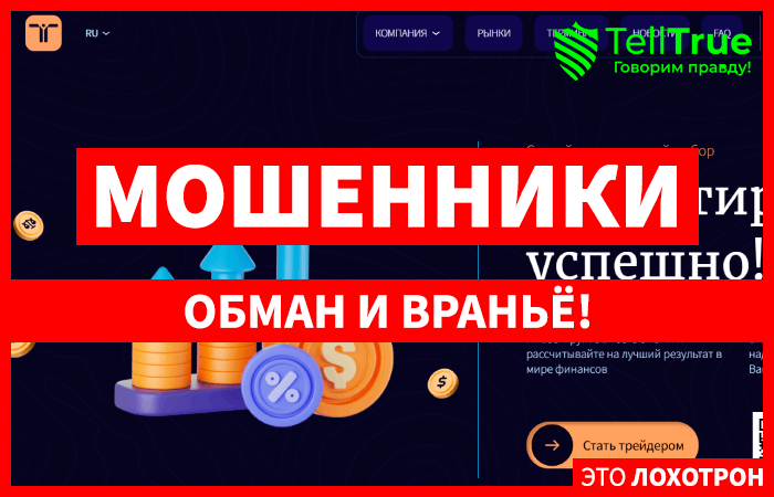 Trilaxor (trilaxor.pro) лжеброкер! Отзыв Telltrue