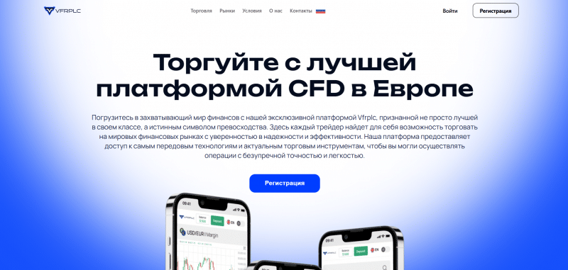 Vfrplc отзывы. Липовый брокер?